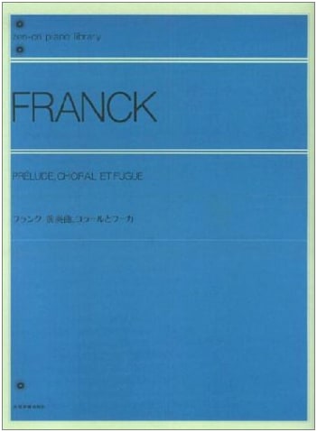 Franck: Prelude, Chorale and Fugue (Zen-on Piano Library)
