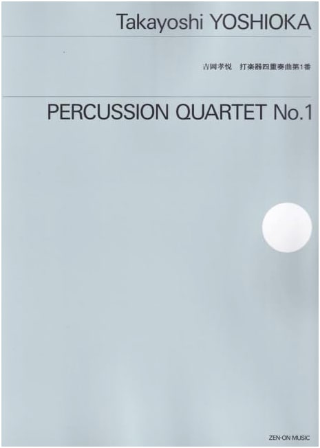 Koetsu Yoshioka: Percussion Quartet No. 1 - Full Music Score