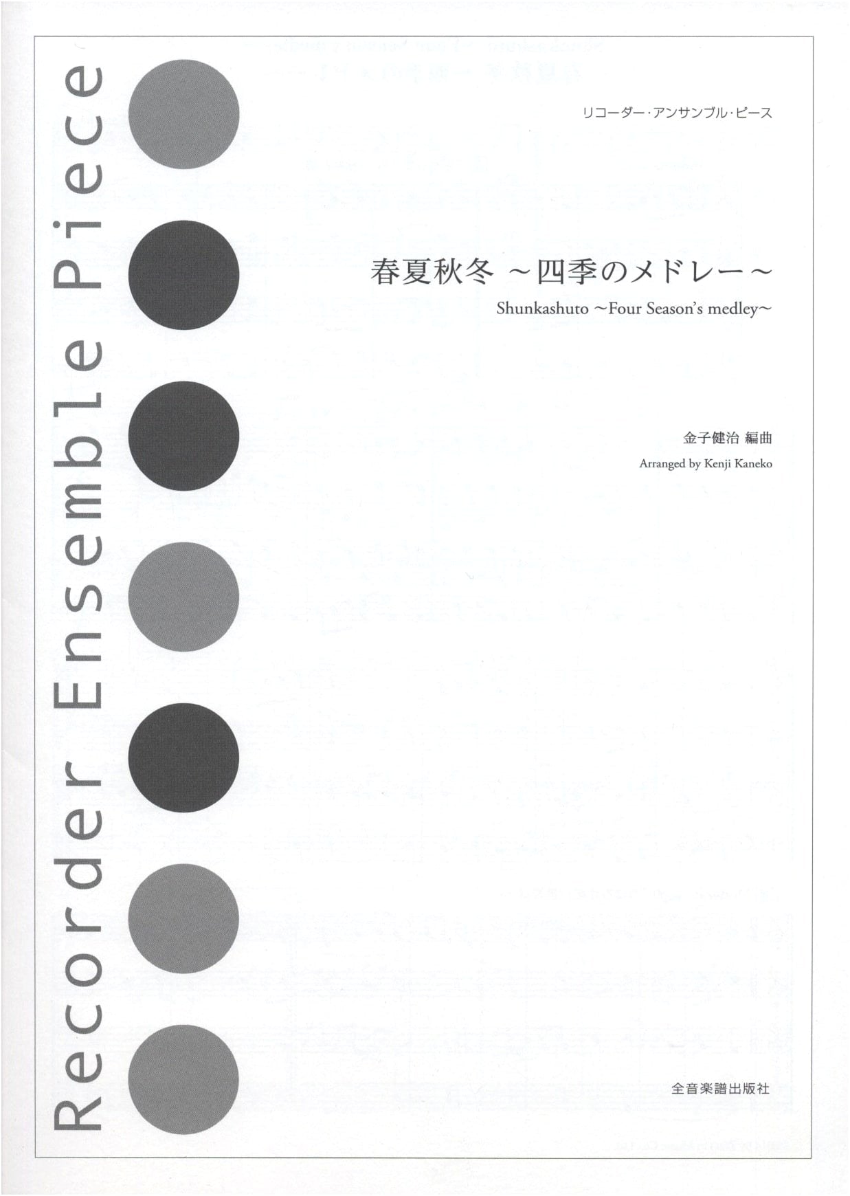 Recorder Ensemble Pieces: A Medley of the Four Seasons