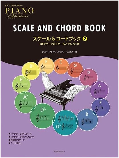 Piano Adventure Scale & Chord Book 2