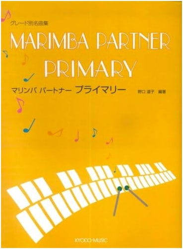 Marimba Partner: Primary - Graded Masterpieces for Marimba