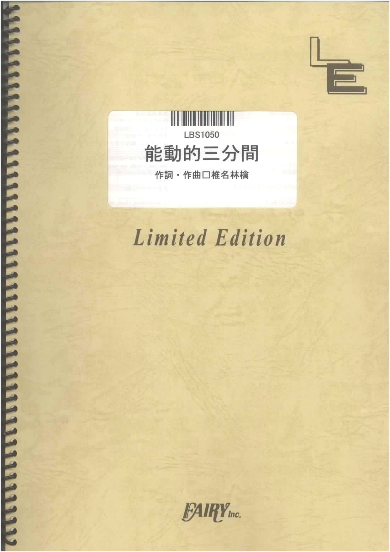 Band Score: "Noudouteki Sanpunkan" by Tokyo Jihen (On-Demand Music Score)