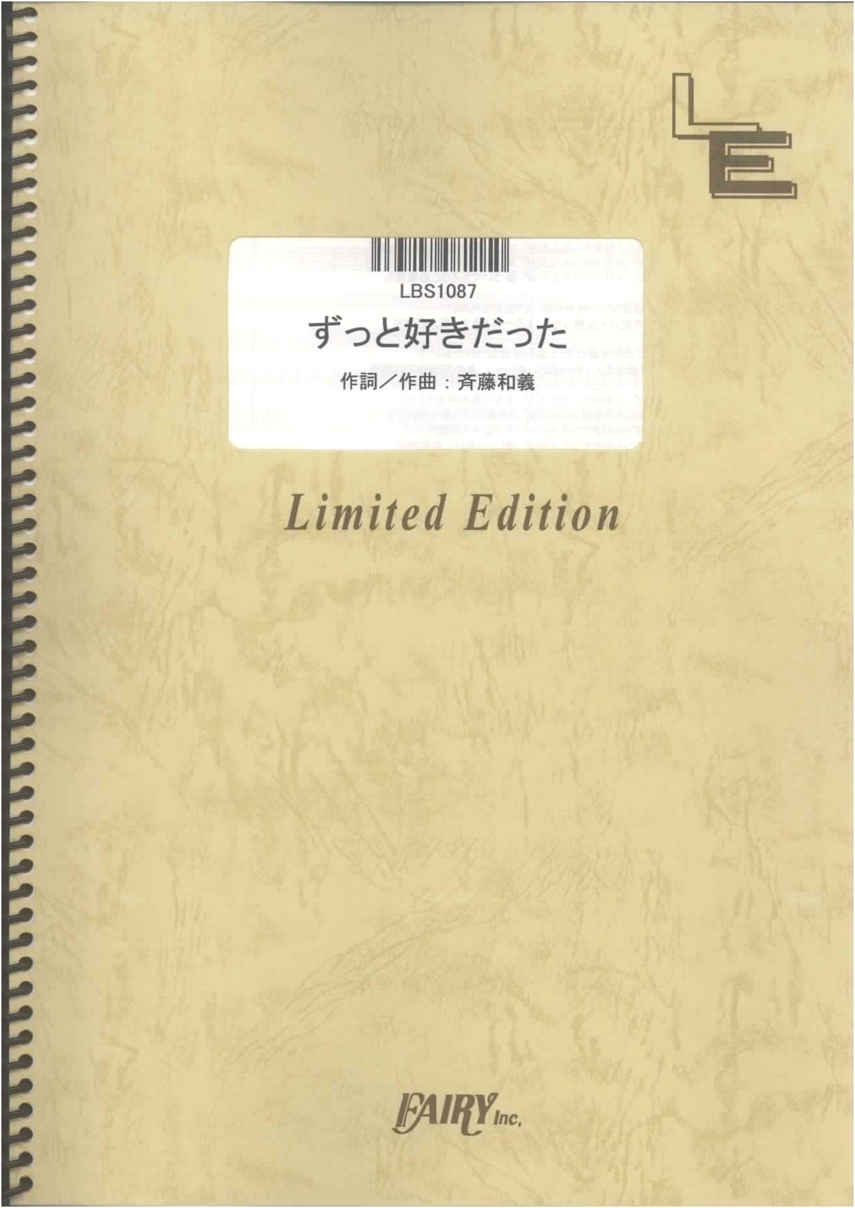 Band Score: Zutto Suki Datta by Kazuyoshi Saito (On-Demand Sheet Music)