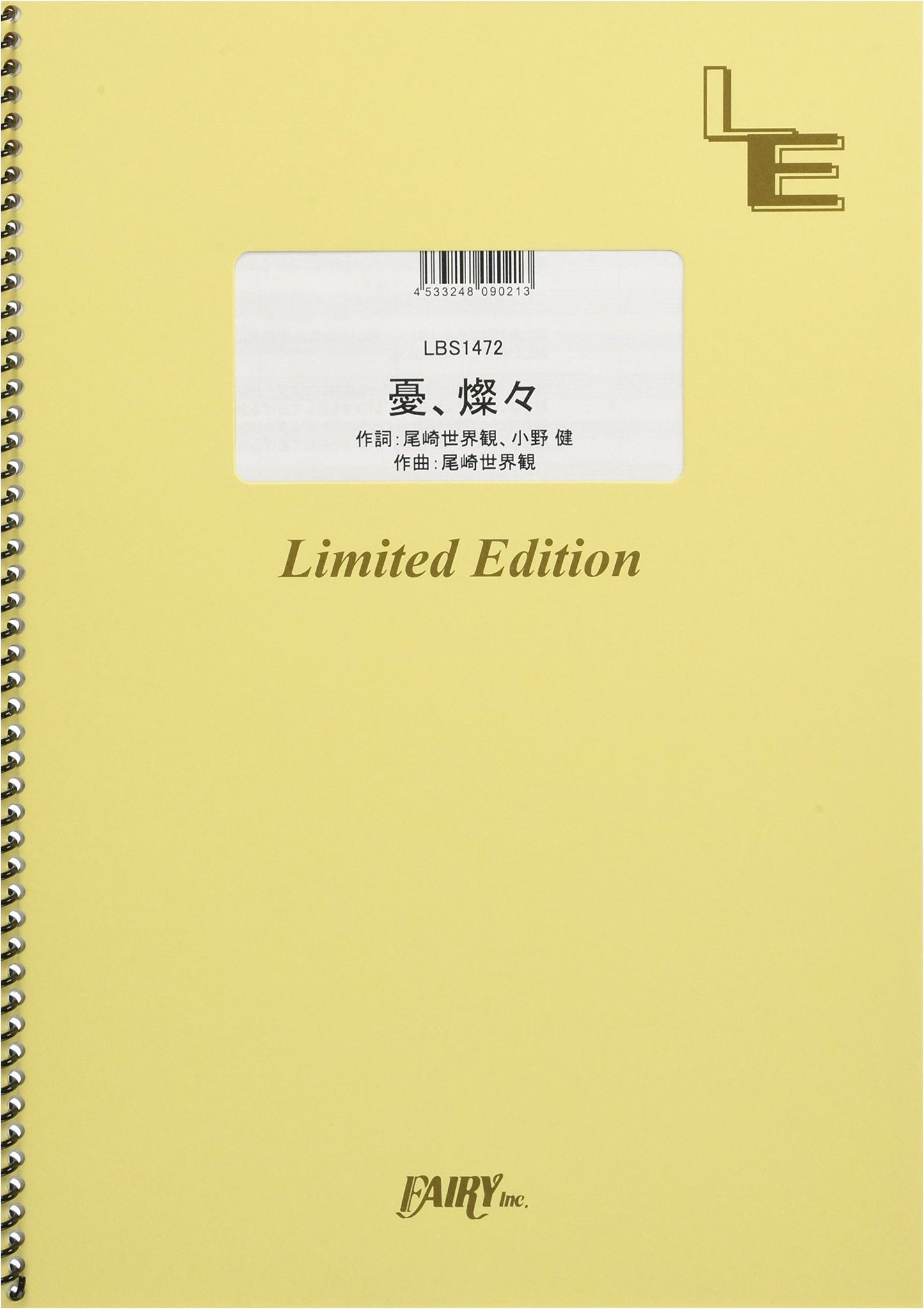 Urei, Sansan / CreepHyp (Band Score)