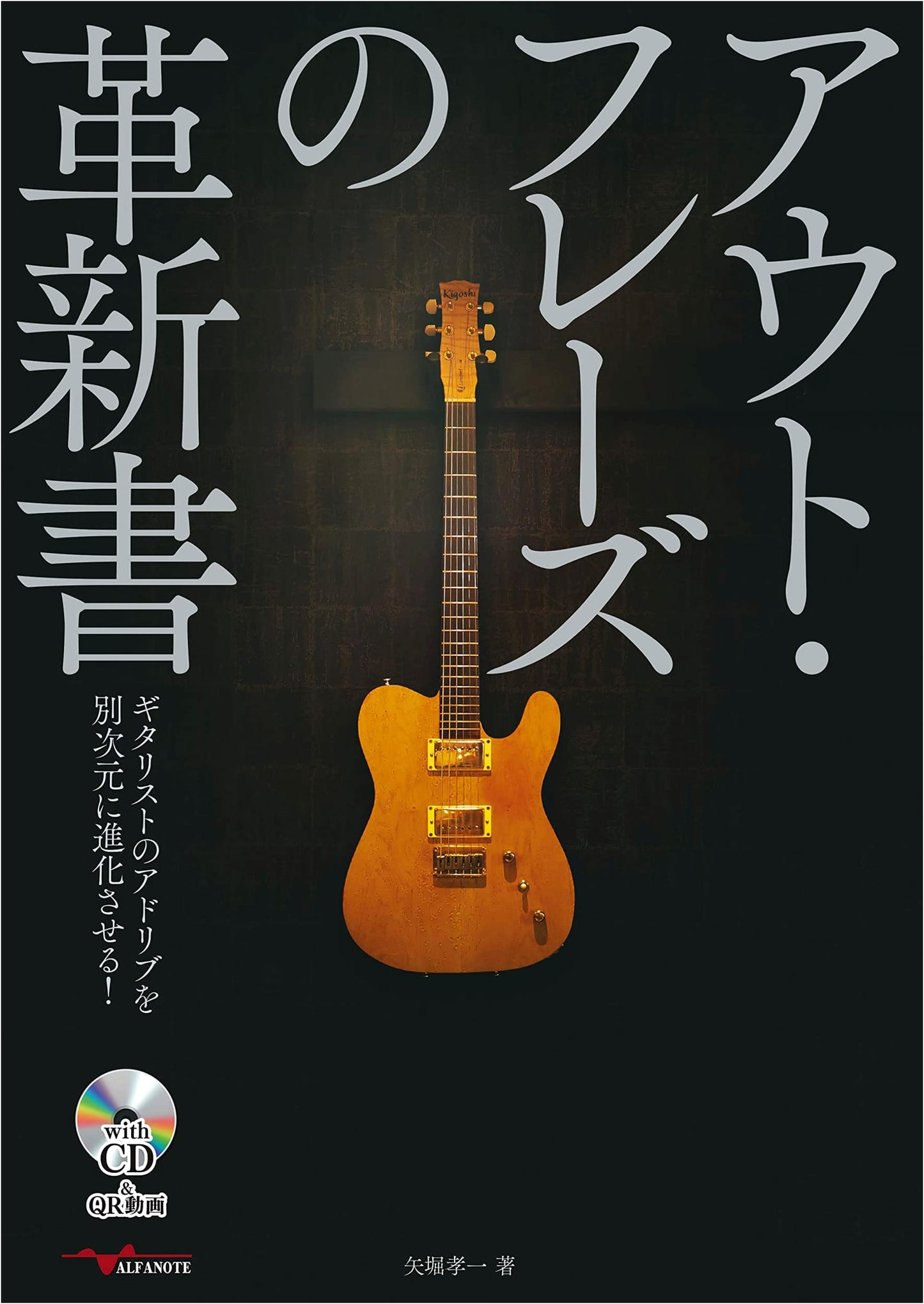 Revolutionary Guitar Phrasing: Elevate Your Improvisation to a New Dimension (with CD)