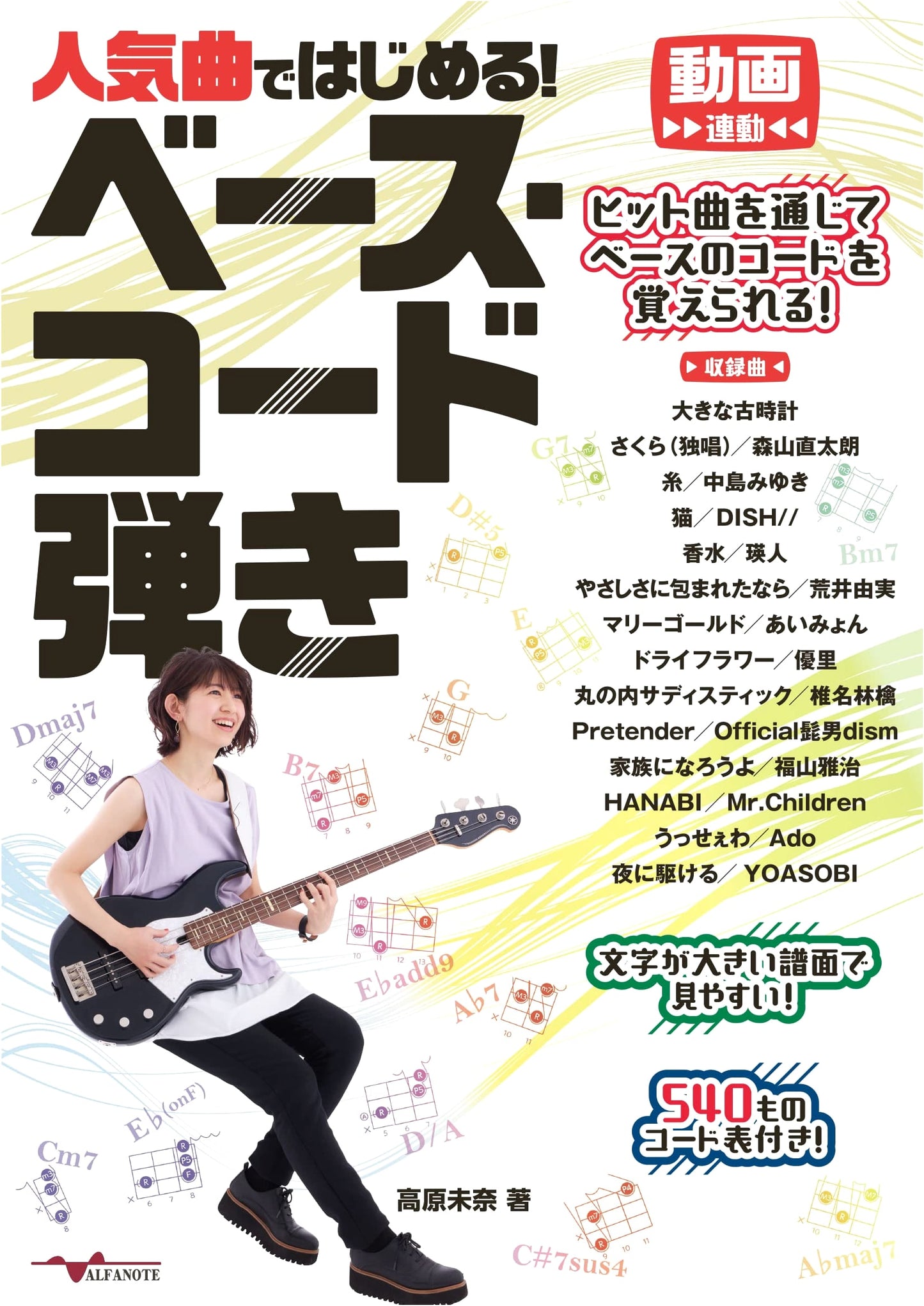 Start with Popular Songs! Bass Chord Playing with Video Tutorials
