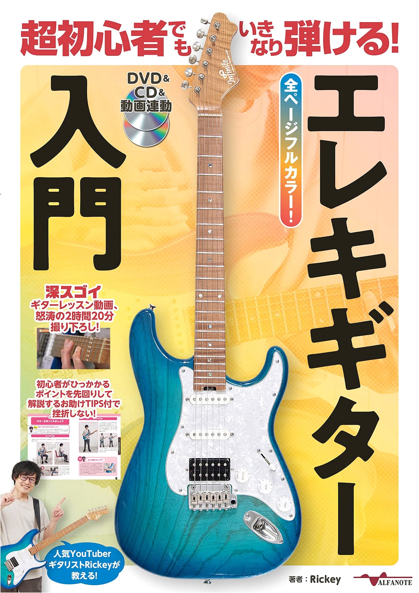 Play Instantly: Electric Guitar for Super Beginners (Includes DVD, CD & Videos)