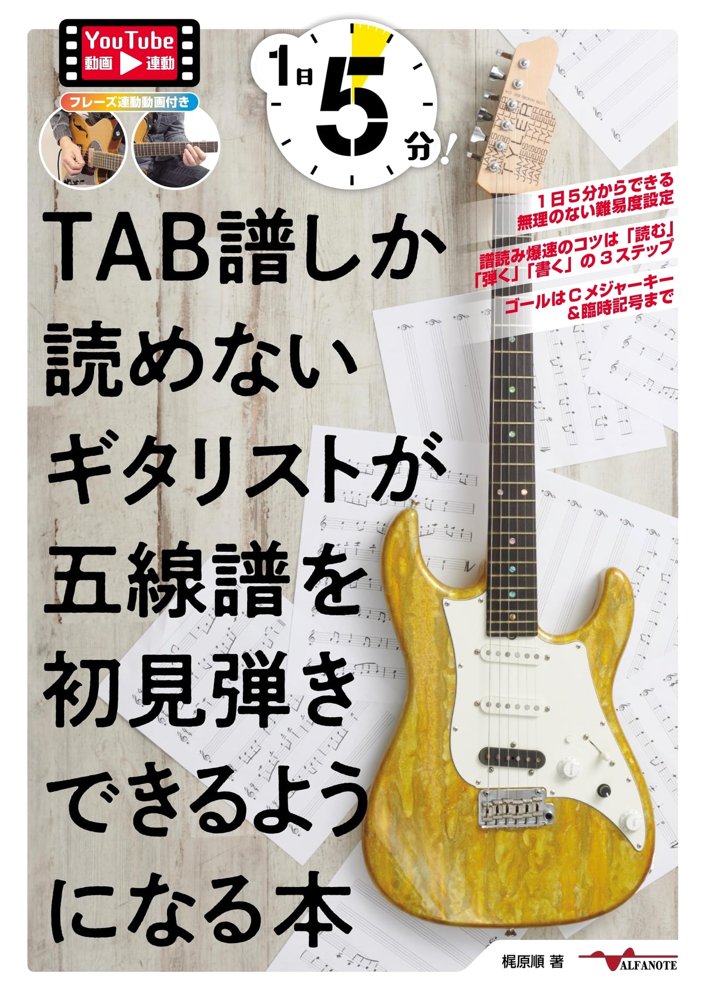 From TAB-Only to Sight-Reading: Guitar Sheet Music in 5 Minutes a Day (YouTube Linked)