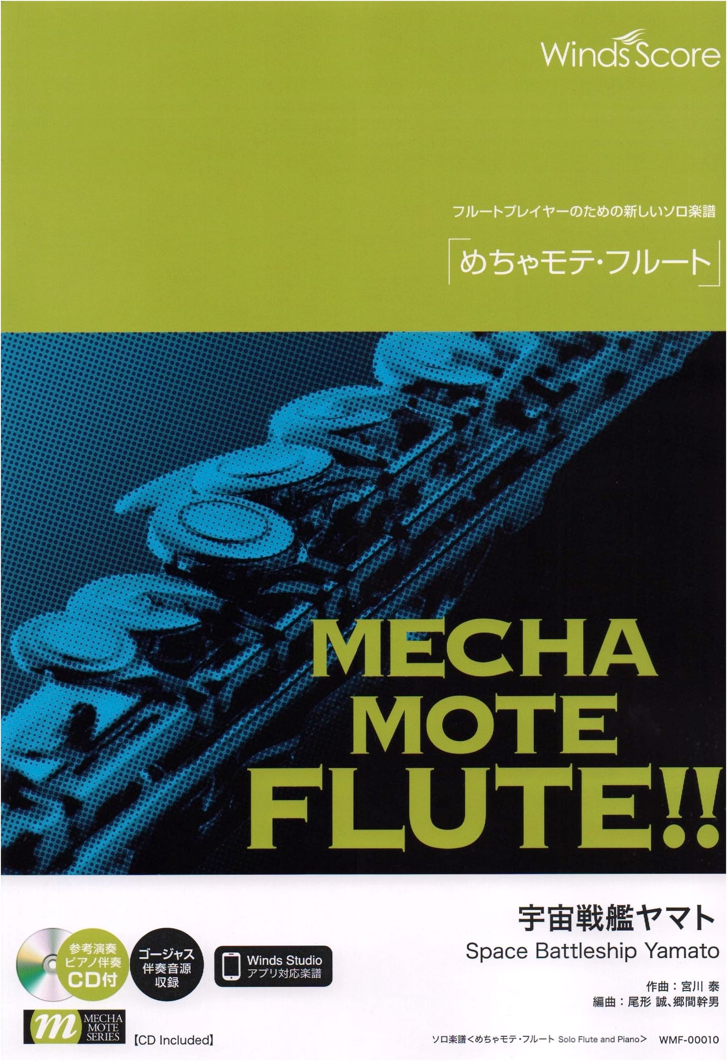 Meccha Mote Flute: Space Battleship Yamato Solo Score (New Solo Sheet Music for Flutists)