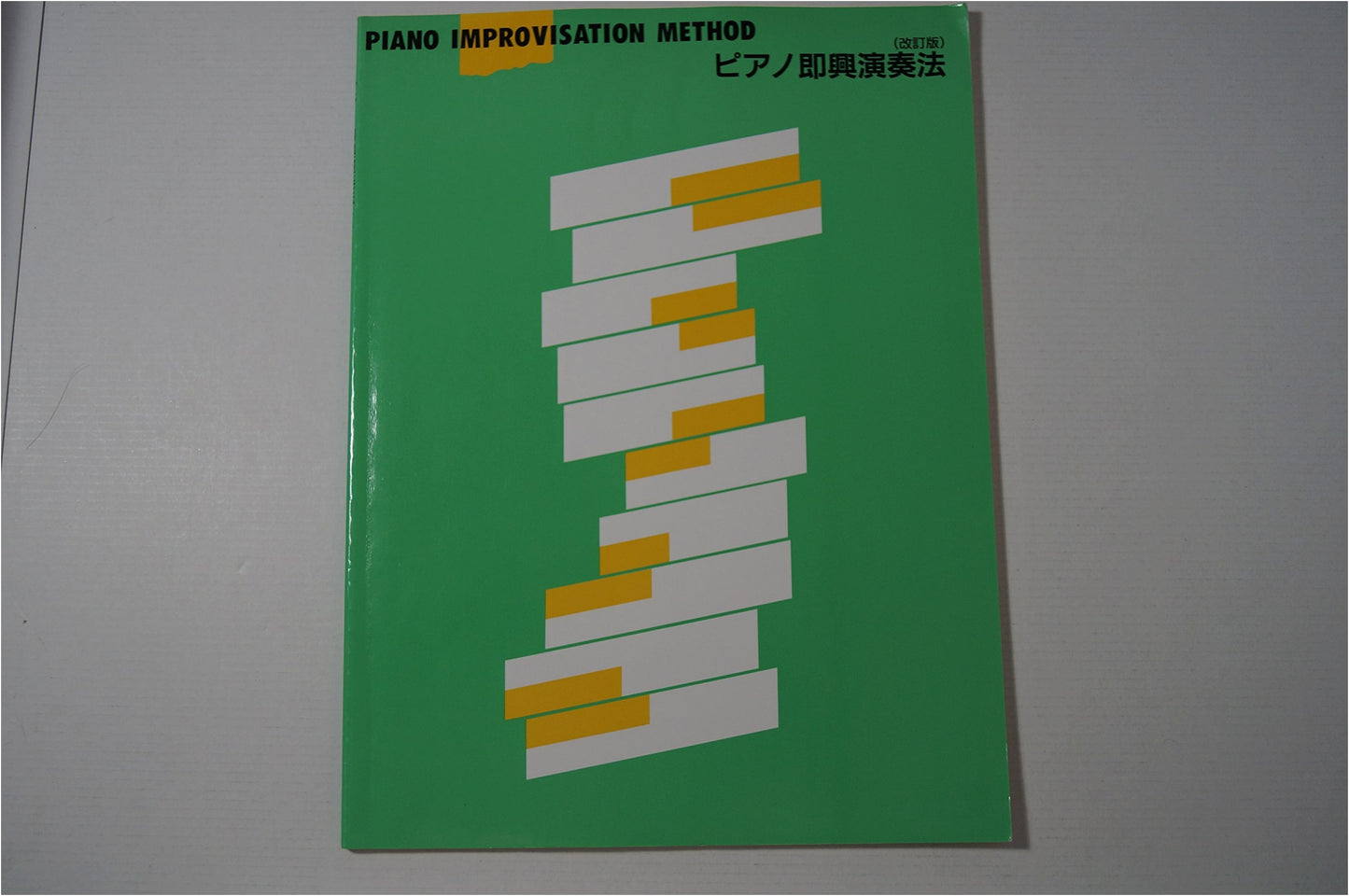 The Art of Piano Improvisation: Revised Edition