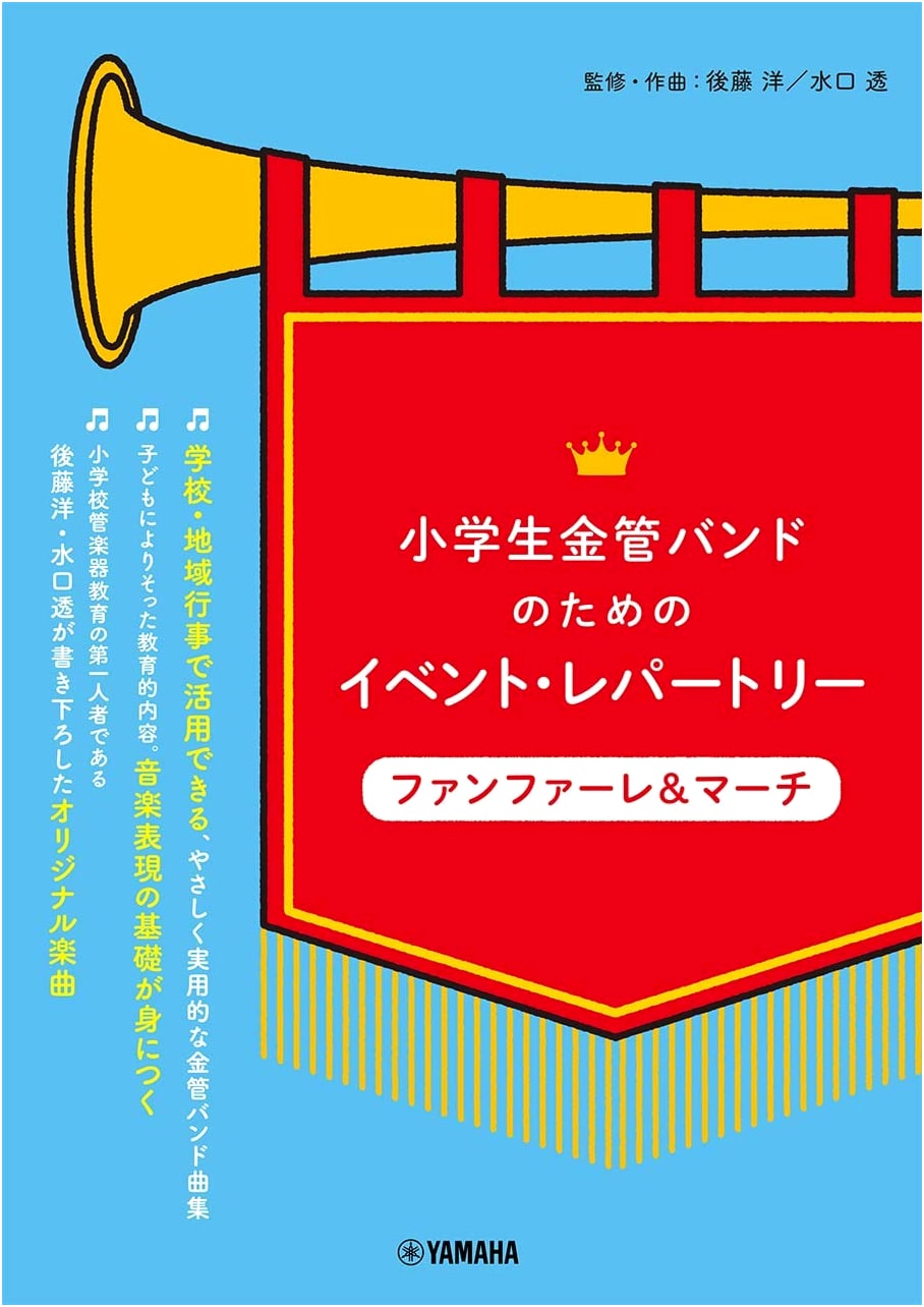 Event Repertoire for Elementary School Brass Band: Fanfare & March