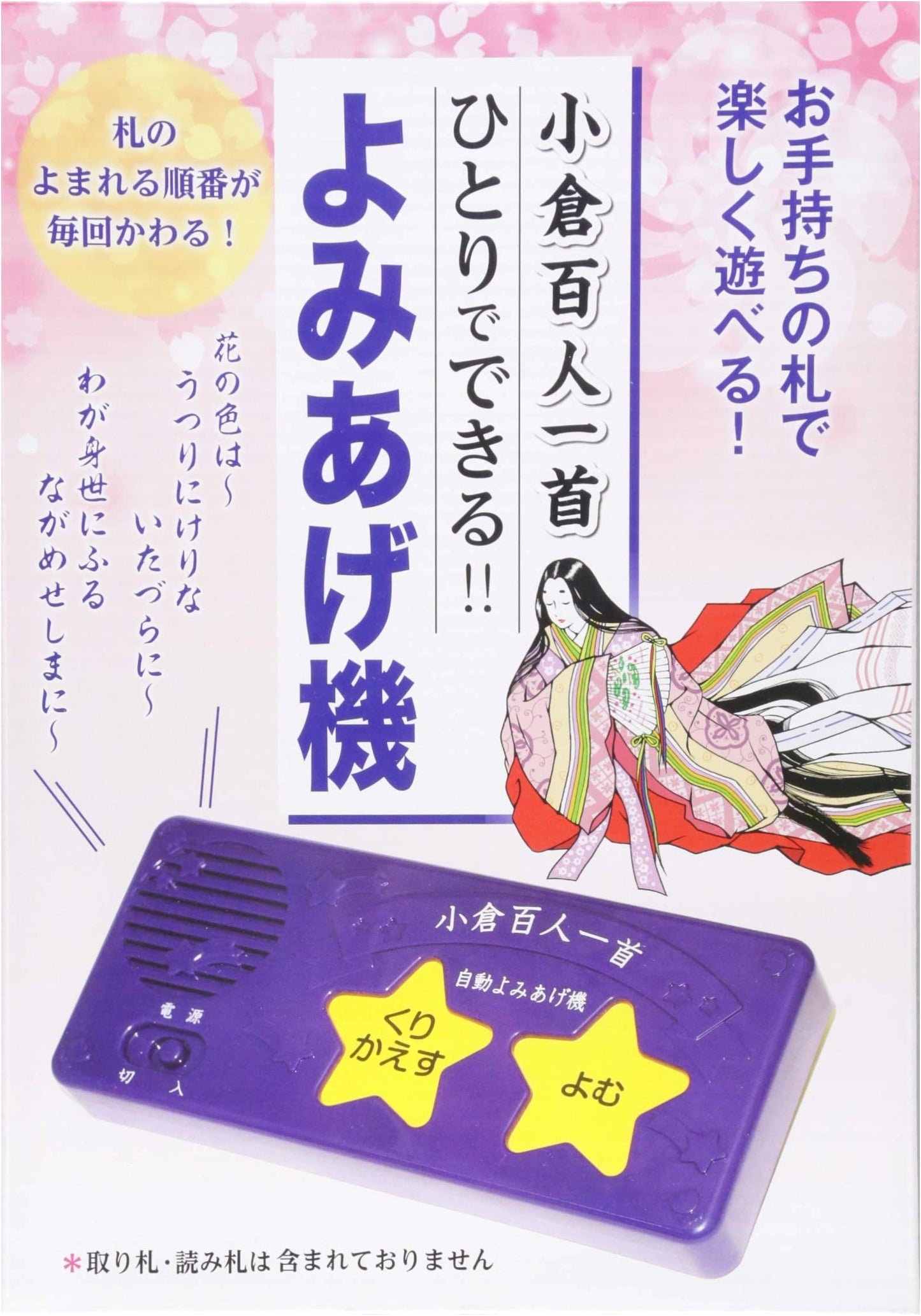 Ogura Hyakunin Isshu: Solo Practice Voice Reader Edition