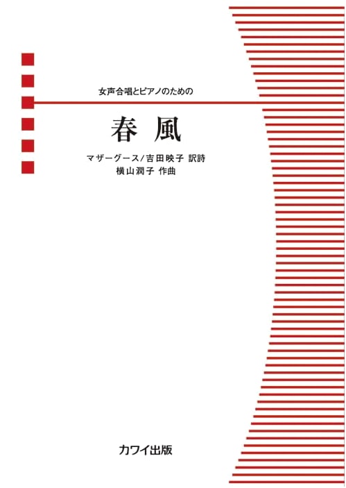 Women's Chorus Piece: Spring Breeze for Women's Chorus and Piano (4488)