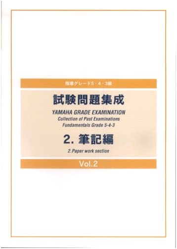 Teaching Grade Levels 5-3: Written Exam Questions Compendium, Vol. 2