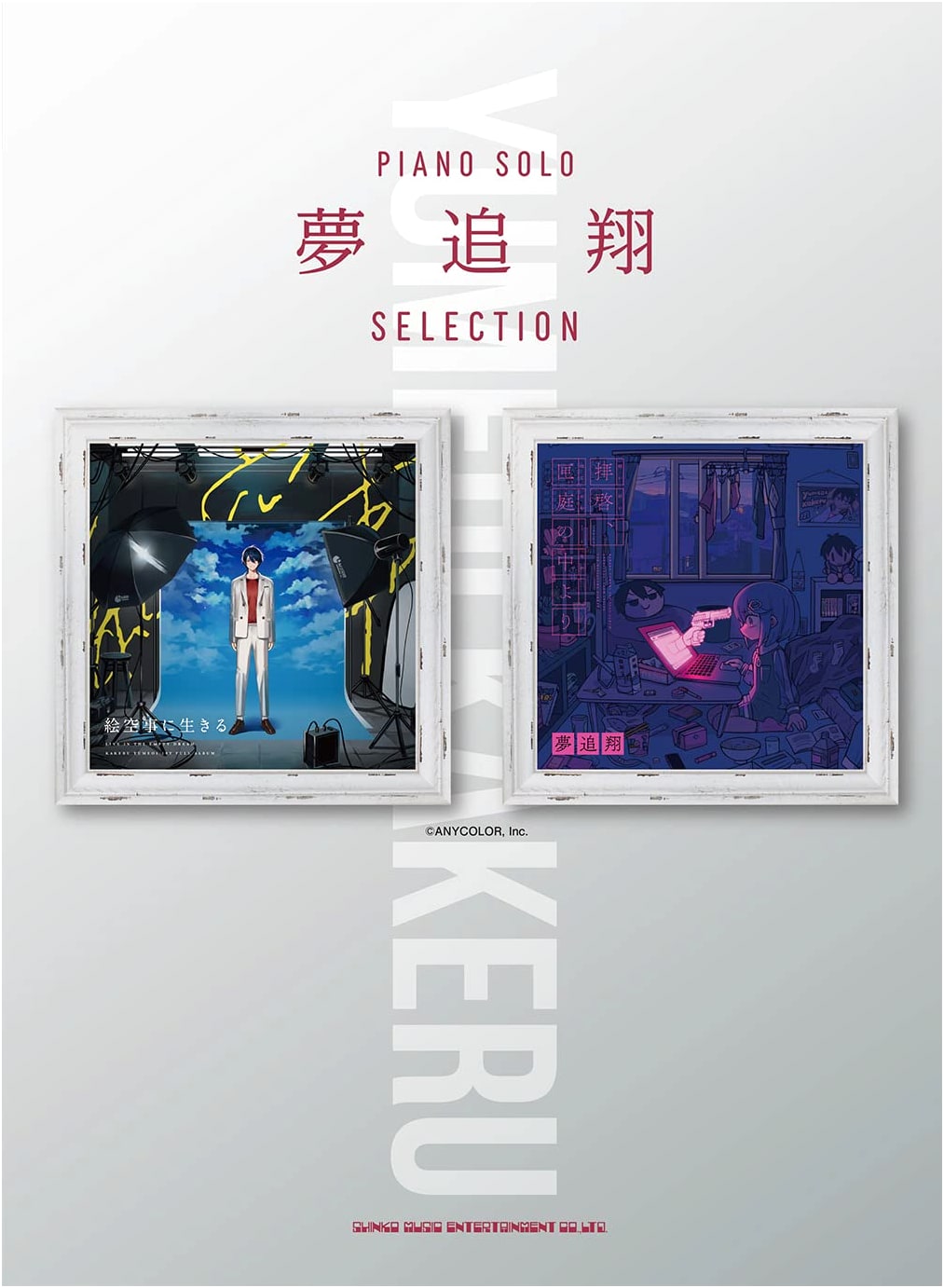 Yumeo Kakeru Piano Solo Selection