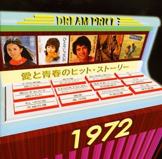 DREAM PRICE 1500/愛と青春のヒット・ストーリー1972