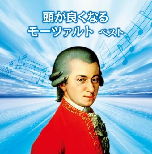 ATAMAGAYOKUNARU MOZART(2CD)