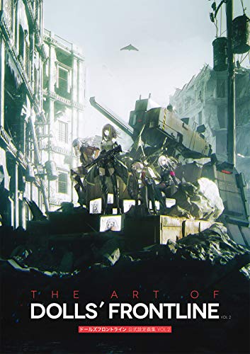 THE ART OF DOLLS' FRONTLINE VOL. 2 (Japanese Edition)