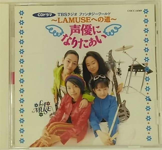 CDドラマ「声優になりたぁい」~LAMUSEへの道(1)