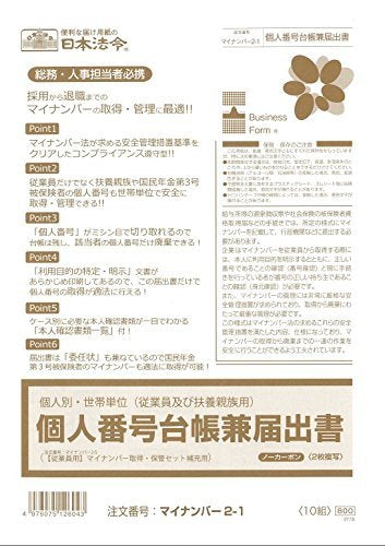 My Number 2 – 1 Personal Another, Households Unit (Employees And Provide Family) For Personal Number Ledger and report book 2 Books Set