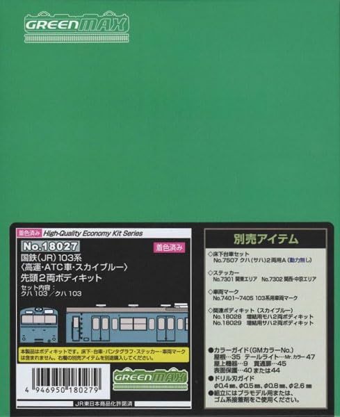 Greenmax 18027 N-Gauge National Railway (JR) 103 Series, High Luck, ATC Car, Sky Blue, Front 2 Car Body Kit