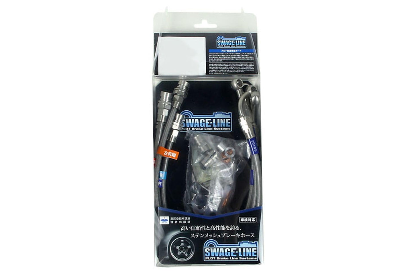 SWAGE-LINE Brake Hose Kit/Clear Hose/Stainless Steel Fitting Clearcoat SW, model: SW2215