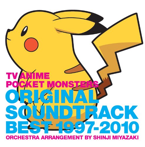 TVアニメ ポケットモンスター オリジナルサウンドトラックベスト1997‐2010 〜オーケストラアレンジ 宮崎慎二〜
