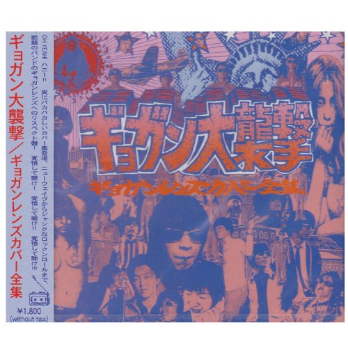 Gyogan Great Attack! ~ Cover Complete Works