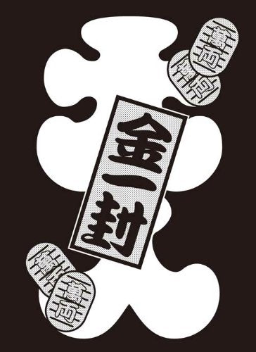 モノクロームスリーブコレクション「金一封」