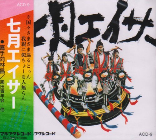 Shichigachieisa-