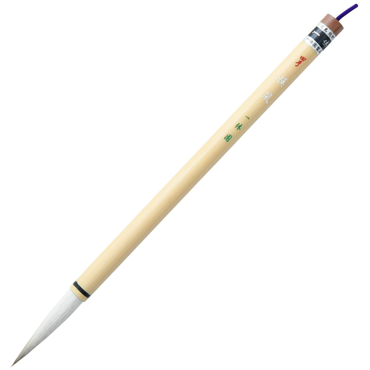 One 休園 熊野 Brush Calligraphy Brush and 毫半 Paper for 慎 Wind 4 # # # #
