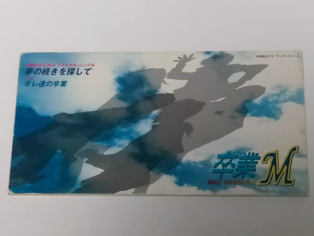 夢の続きを探して