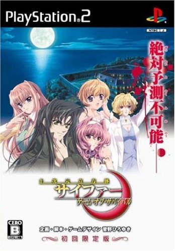 十次元立方体サイファー ~ゲーム・オブ・サバイバル~ (初回限定版)