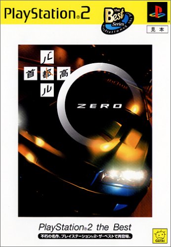 首都高バトル0 PlayStation 2 the Best