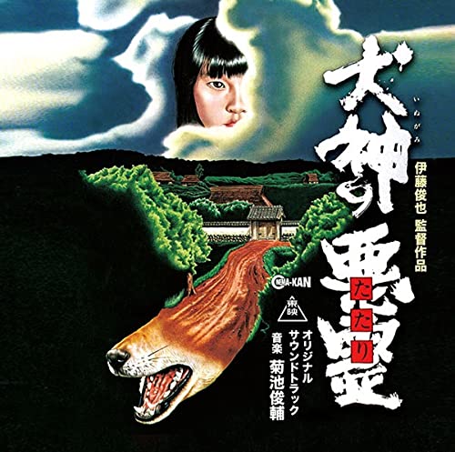 Inugami no Evil Spirit Original Soundtrack