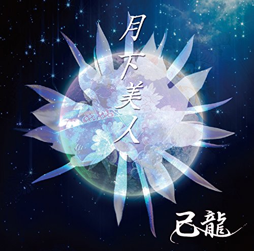 Gekka Bijin