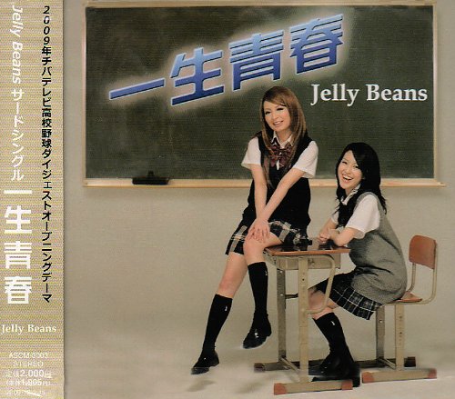 ISSHOU SEISHUN(CD+DVD)
