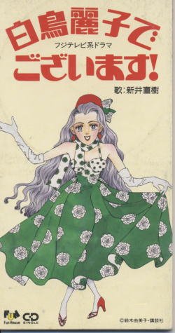 It is Reiko Shiratori!