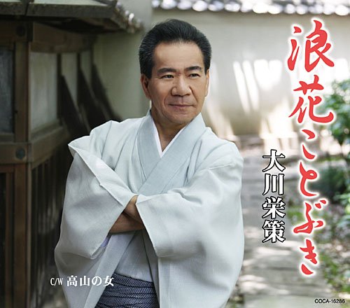 NANIWA KOTOBUKI