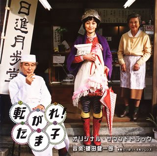 Korogare! Tamako-O.S.T.