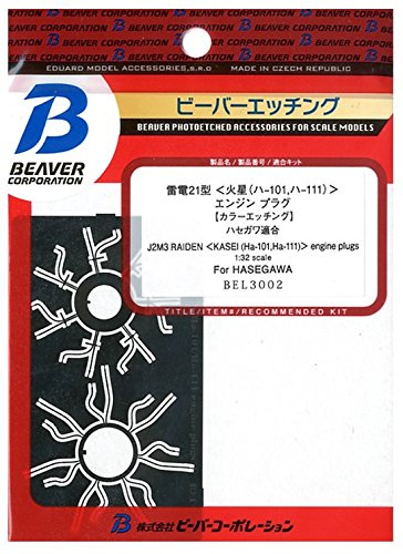 ビーバーコーポレーション 1/32 BEL3002 雷電21型 火星エンジンプラグ ハセガワ用