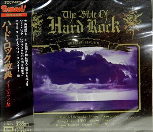 ハード・ロック教典/ブリティッシュ編