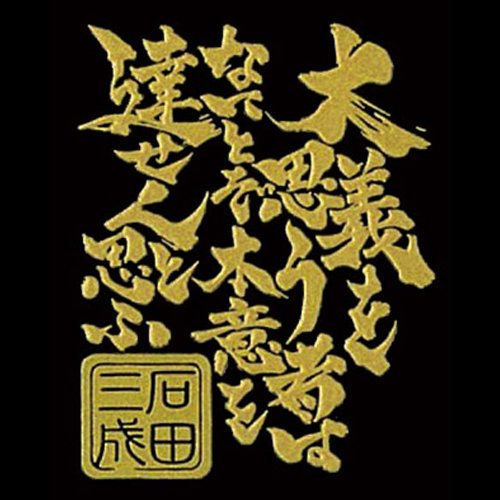 Japanese Samurai Kotodama Hotsuma Japanese Samurai Soul 3 Adult Sentences/GD