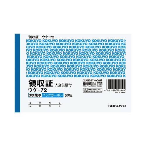 Kokuyo S & T copy receipt A6 horizontal type 50 pairs BC3 sheet copying 10 books