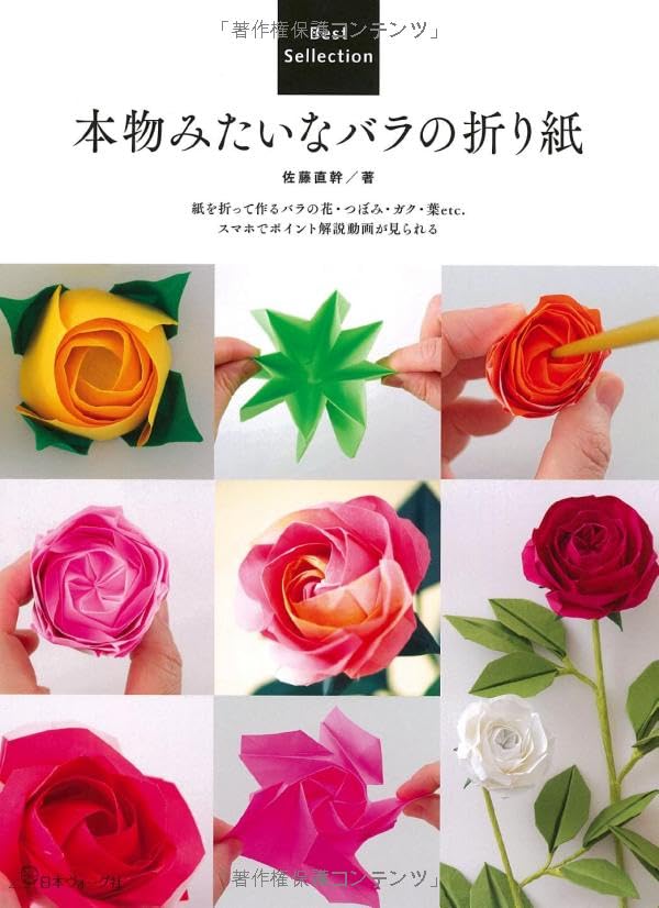本物みたいなバラの折り紙