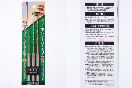 BIGMAN MSD-5 Hexagonal Shaft High Rise Lower Hole Tapered Drill Set of 3