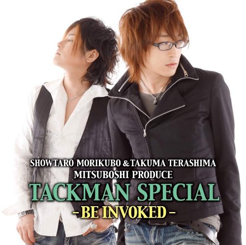 「森久保祥太郎・寺島拓篤☆☆☆(みつぼし)プロデュース」PRESENTS 「タックマンCD」発動篇