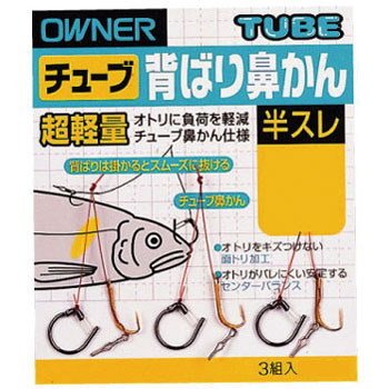 Owner 10733 Tube Back Nose Can, Half Thread, 0.26 inches (6.5 mm)