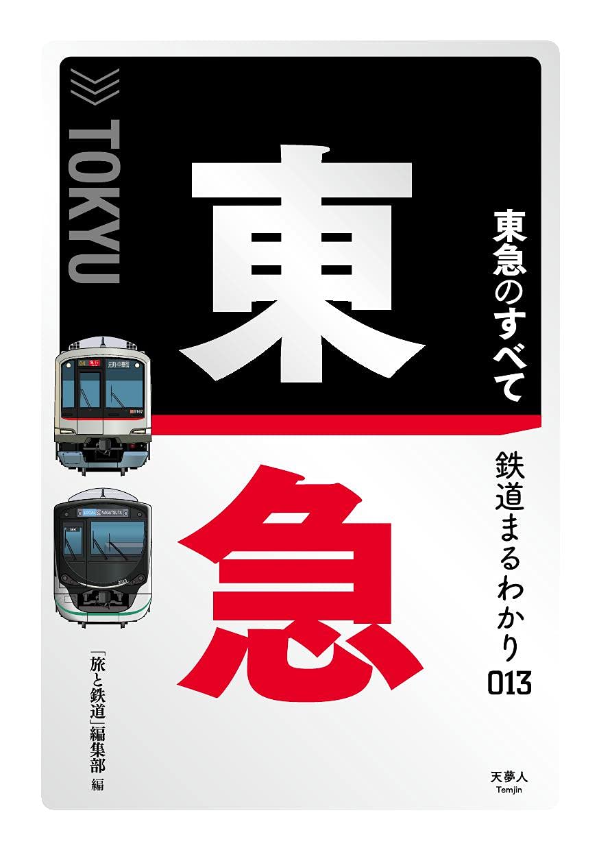 Hardcover book on Japanese railways