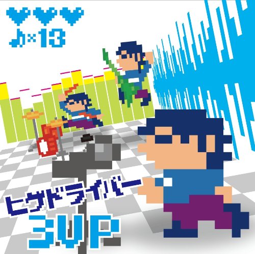 HIGE DRIVER 3 UP